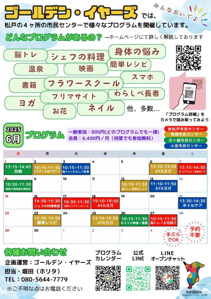 ６月プログラムチラシ（A面）