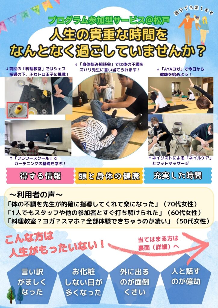 ６月プログラムチラシ（B面）